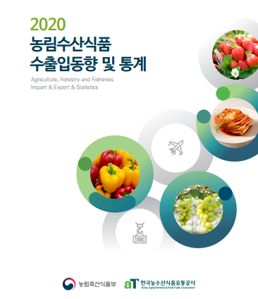 2020 농림수산식품 수... 이미지